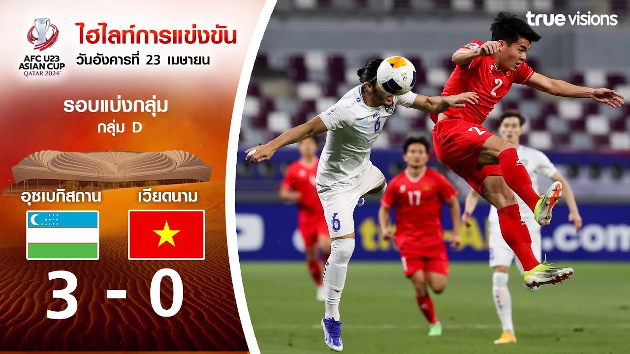 #ไฮไลท์ฟุตบอล [ อุสเบกิสทาน(U23) 3 - 0 เวียดนาม(U23) ] AFC U23 เอเชียนคัพ 2024/24.4.67