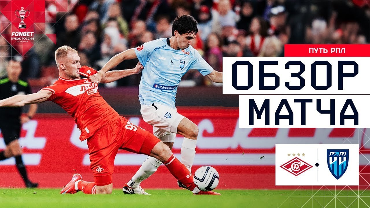 #ไฮไลท์ฟุตบอล [ สปาร์ตัก มอสโก 4 - 0 เอฟเค นิจนี่ นอฟโกรอด ] รัสเซีย คัพ 2025/27.8.68