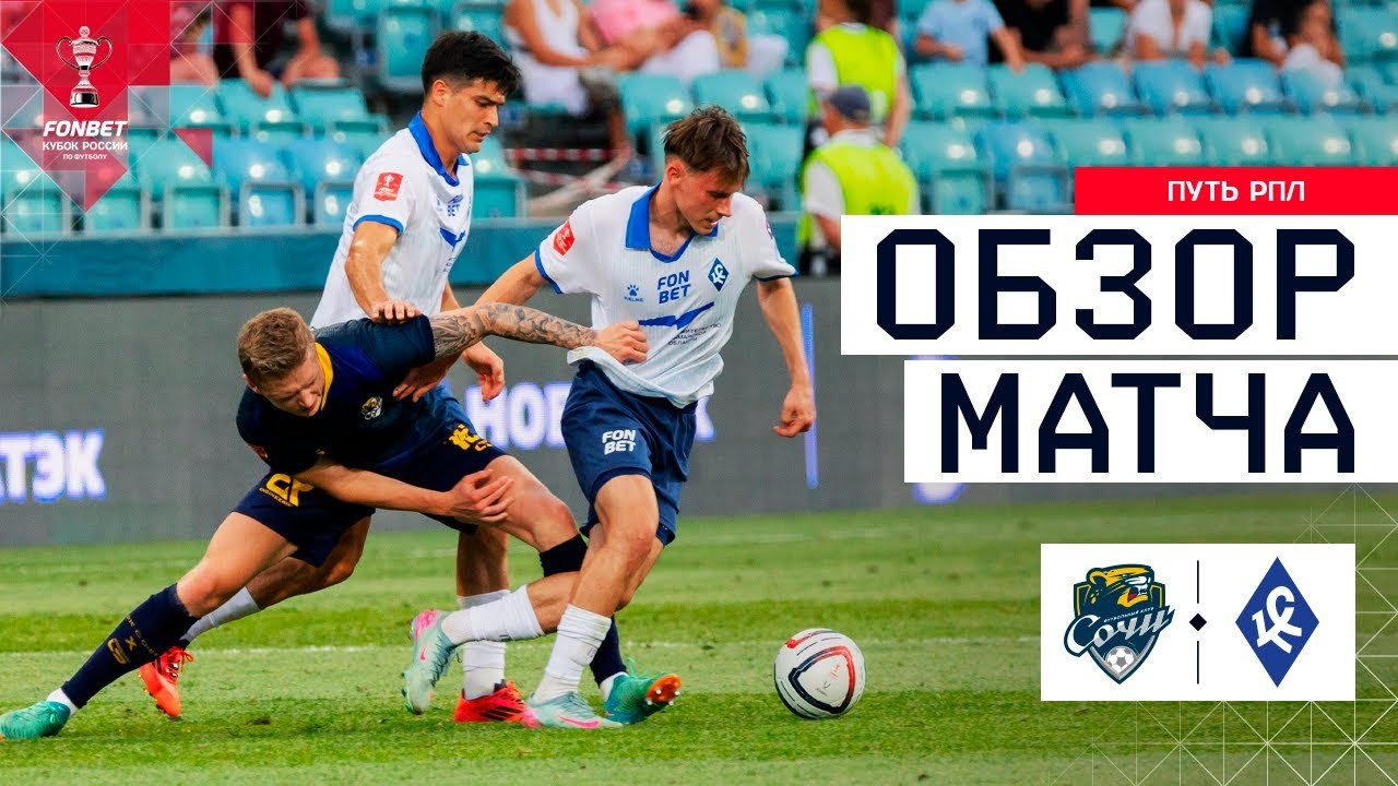 #ไฮไลท์ฟุตบอล [ เอฟเค โซชิ 1 - 1 ครีลย่า โซเวียตอฟ ] รัสเซีย คัพ 2025/14.8.68